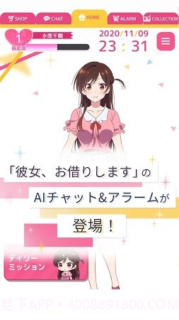 出租女友AIChat中文版截图1 出租女友AIChat中文版截图1