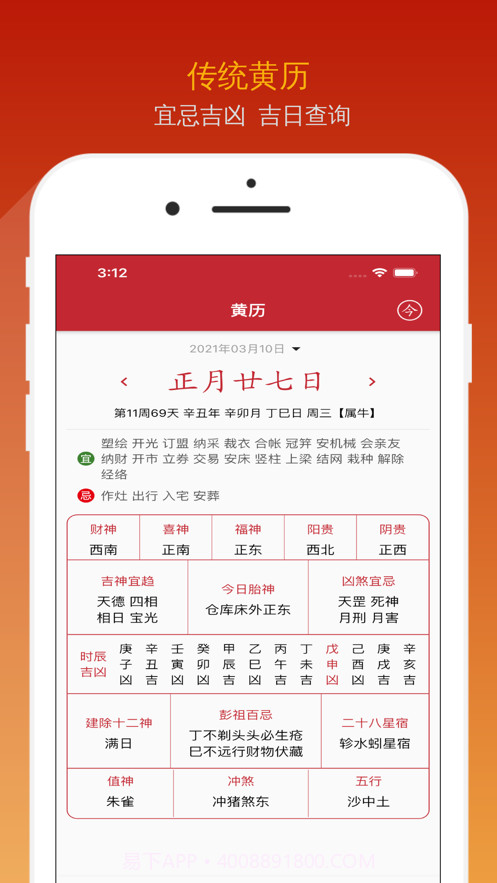 炎黄万年历最新版截图4 炎黄万年历最新版截图4