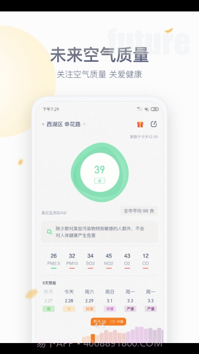 安心防晒截图3 安心防晒截图3