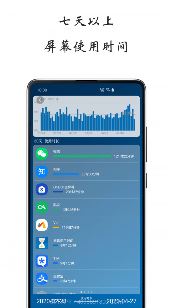 屏幕使用时间截图3 屏幕使用时间截图3