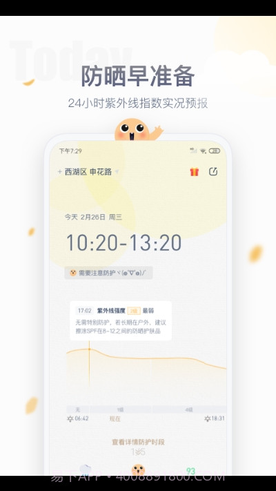 安心防晒截图1 安心防晒截图1