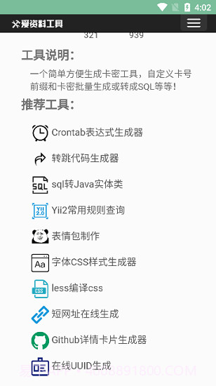 卡密生成器免费完整版截图2 卡密生成器免费完整版截图2