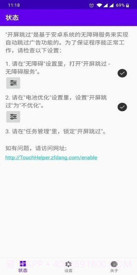 开屏跳过软件(Touch-Helper)截图1 开屏跳过软件(Touch-Helper)截图1