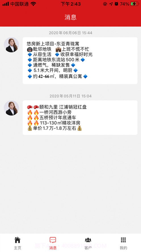 悠房经纪截图5 悠房经纪截图5