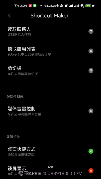 galaxy app booster图标版截图2