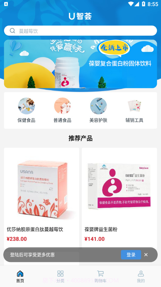 U智荟官方截图1 U智荟官方截图1