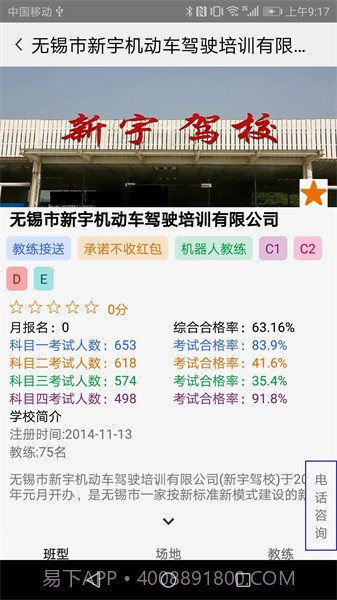 大阿福学车报名截图2 大阿福学车报名截图2