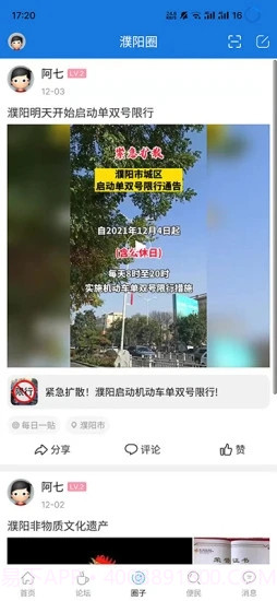 濮阳在线截图3 濮阳在线截图3