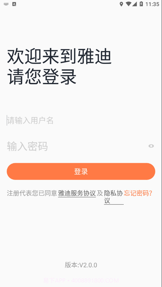 雅迪云销通截图1 雅迪云销通截图1