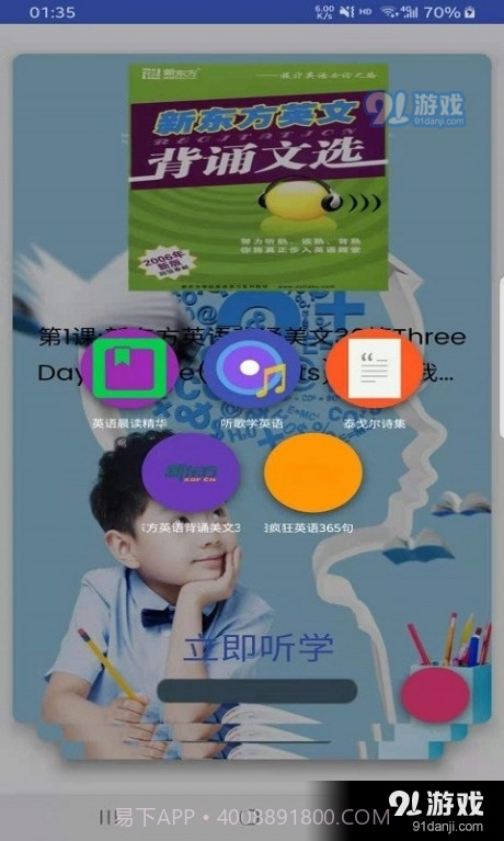 轻松会英语成考端截图3 轻松会英语成考端截图3