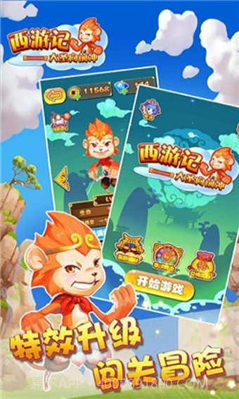 西游大冒险最新版截图4