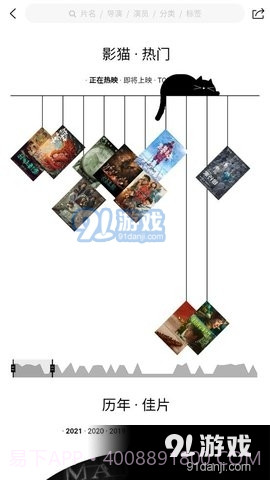 影猫APP截图2