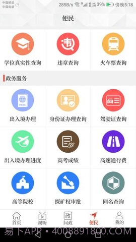 云上永城app截图3 云上永城app截图3