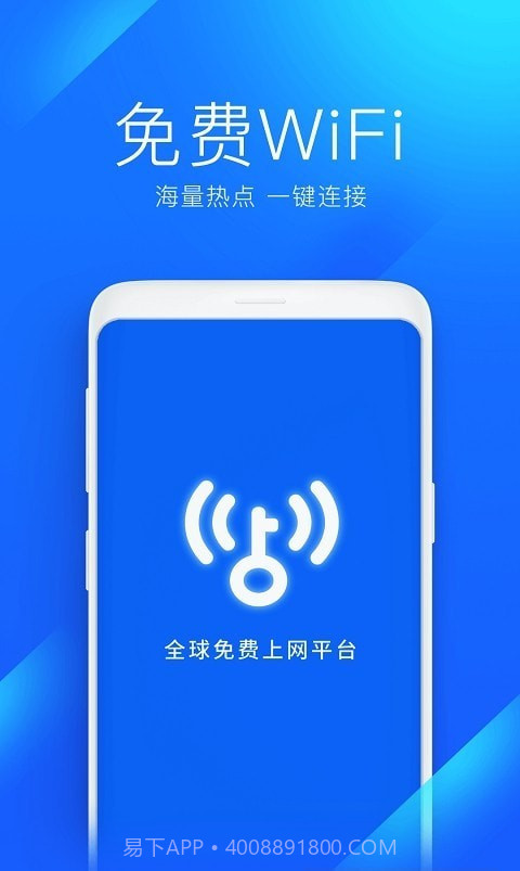 2022wifi万能钥匙截图3