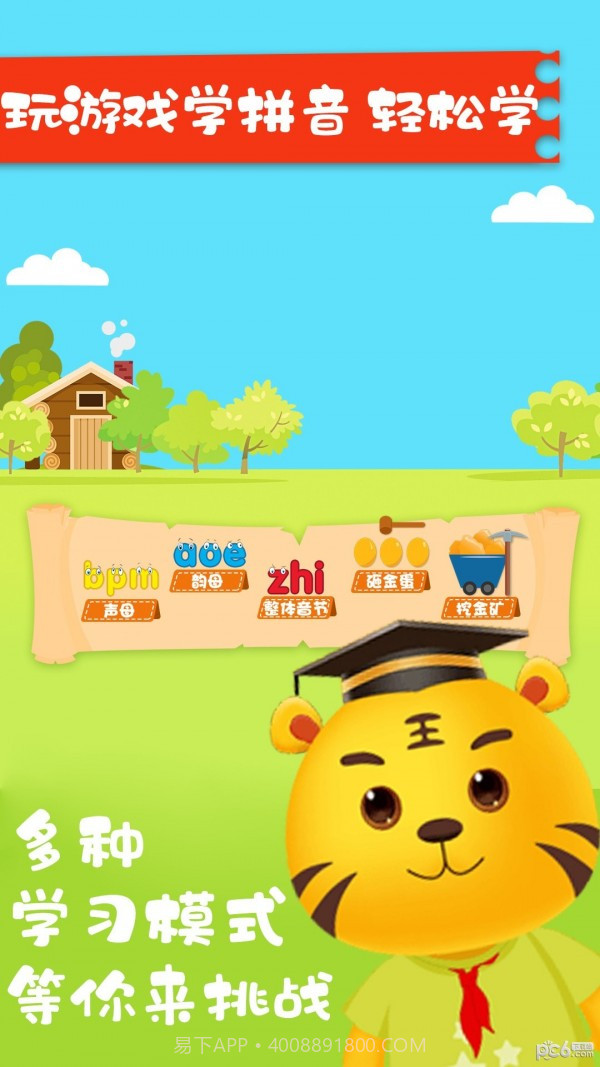 儿童学拼音截图2 儿童学拼音截图2