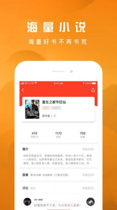 热火小说截图2 热火小说截图2