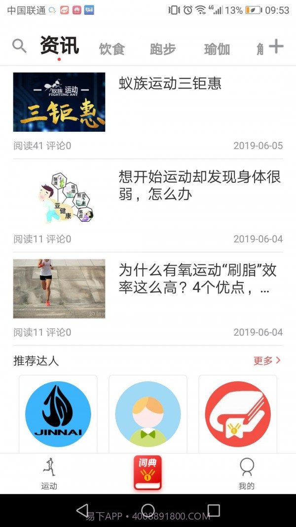 运动词典截图3