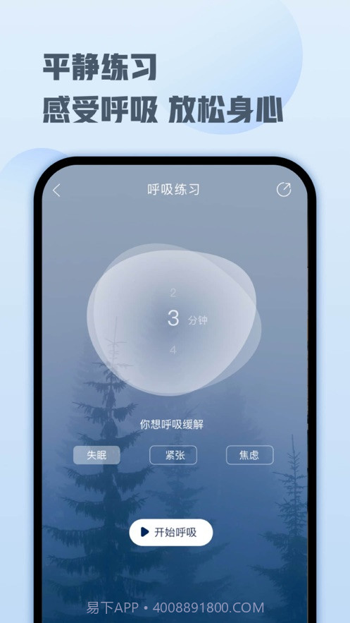 喜马拉雅睡眠截图5 喜马拉雅睡眠截图5