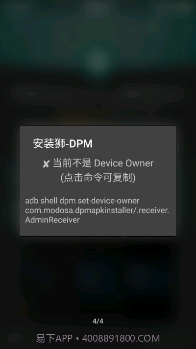 安装狮DPM截图4