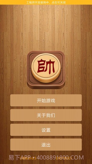 象棋单机官网版截图1 象棋单机官网版截图1