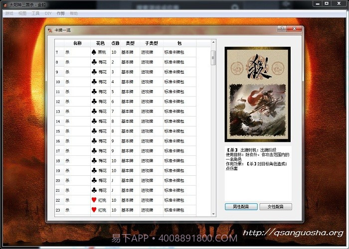 太阳神三国杀金蛇手机版截图3 太阳神三国杀金蛇手机版截图3