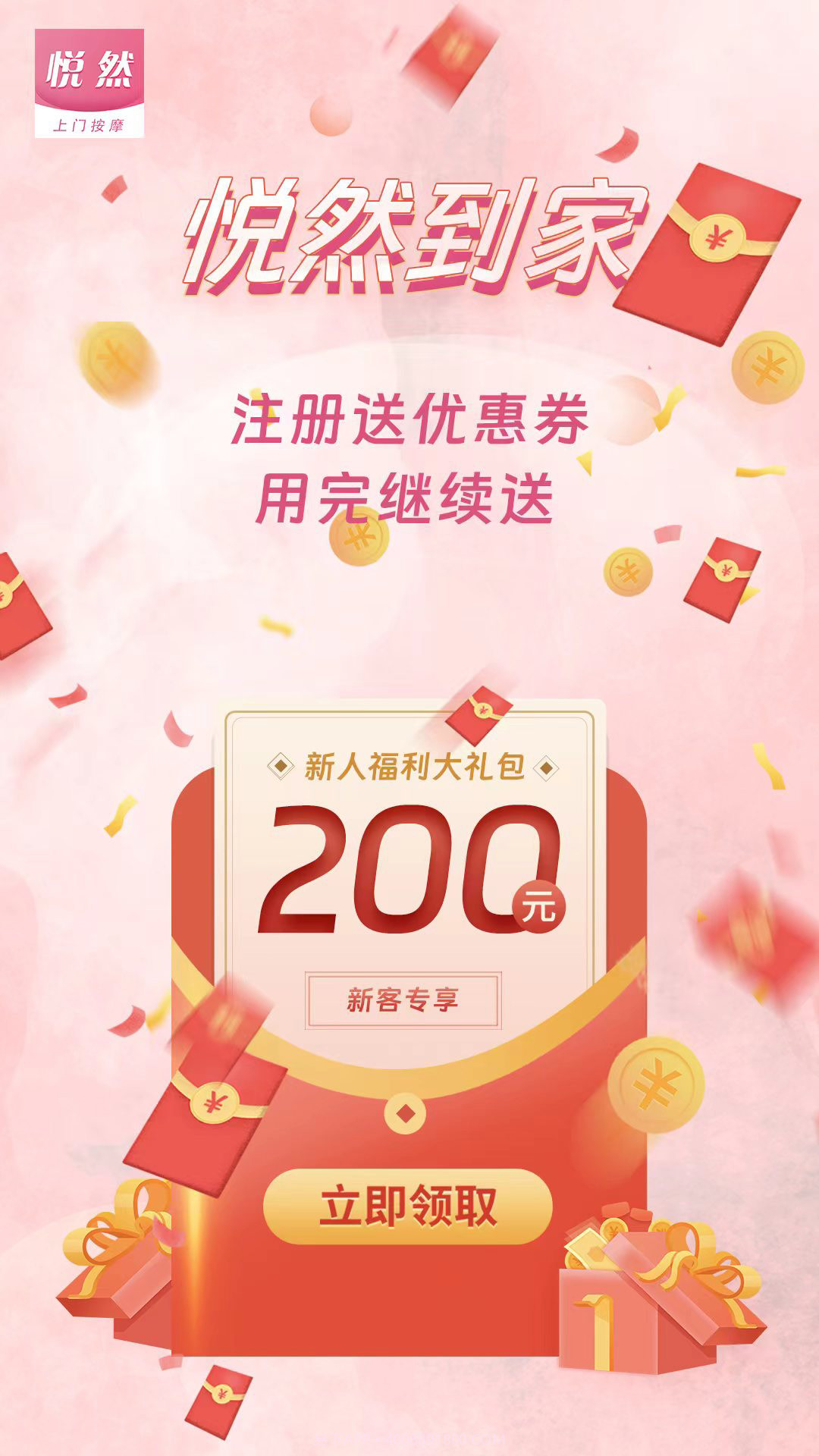 悦然到家截图2 悦然到家截图2