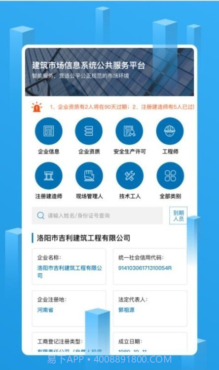 建筑企业管理截图1 建筑企业管理截图1