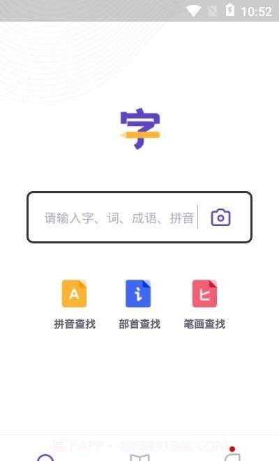 汉语字典解析大全截图2