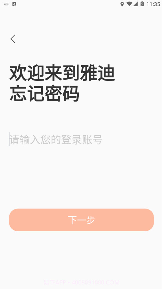 雅迪云销通截图2 雅迪云销通截图2