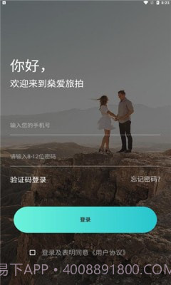 燊爱旅拍截图2 燊爱旅拍截图2