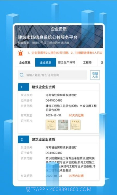 建筑企业管理截图3 建筑企业管理截图3