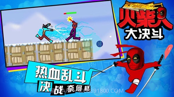 火柴人大决斗免费版截图4