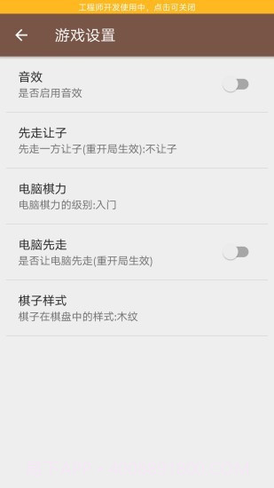 象棋单机官网版截图3 象棋单机官网版截图3
