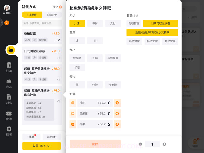 企迈门店助手截图2