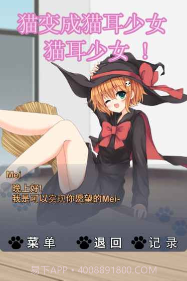 猫耳少女v3.1截图1 猫耳少女v3.1截图1