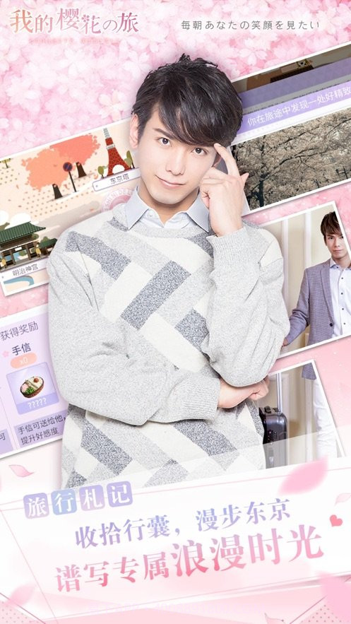 我的樱花之旅截图2 我的樱花之旅截图2
