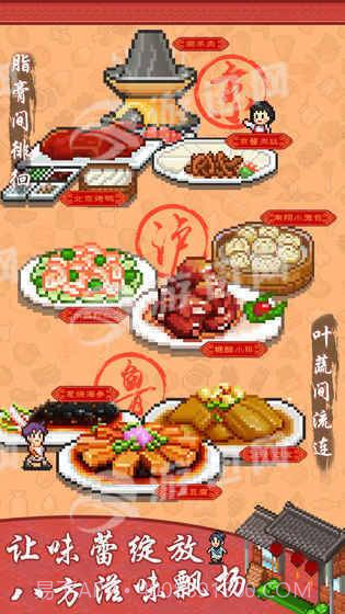 舌尖上的美食梦最新版截图2 舌尖上的美食梦最新版截图2