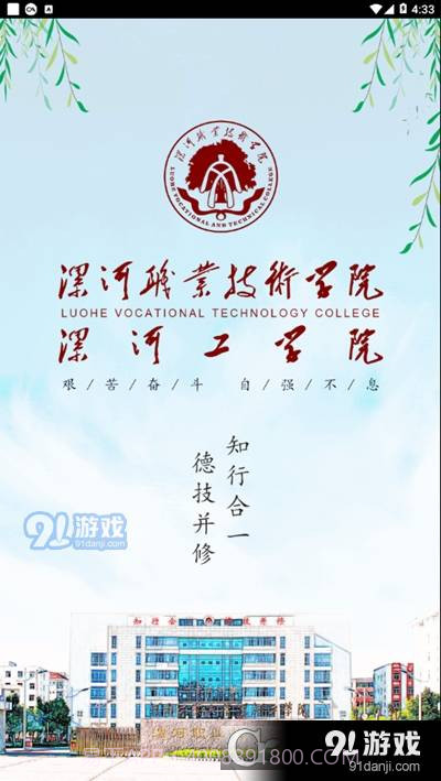 智慧漯大软件截图1