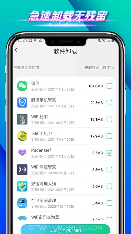 全速手机管家最新版截图3