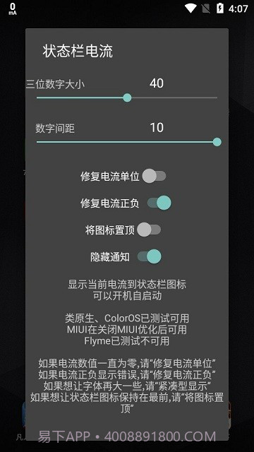 状态栏电流截图2