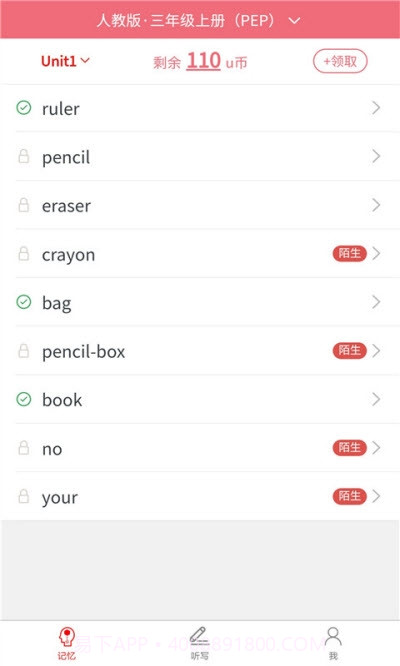 斗优记单词截图3 斗优记单词截图3