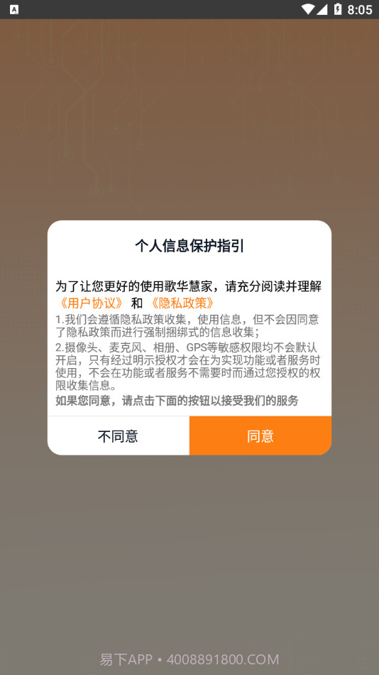 歌华慧家截图2 歌华慧家截图2
