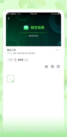 银杏视频安卓官方版截图3