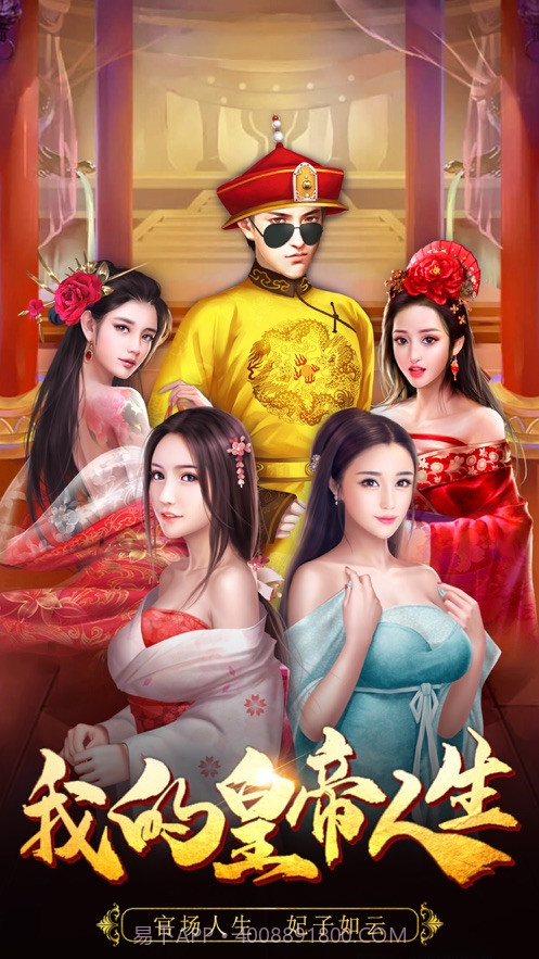 我的皇帝人生截图5