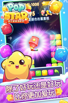 消灭星星官网版截图3 消灭星星官网版截图3