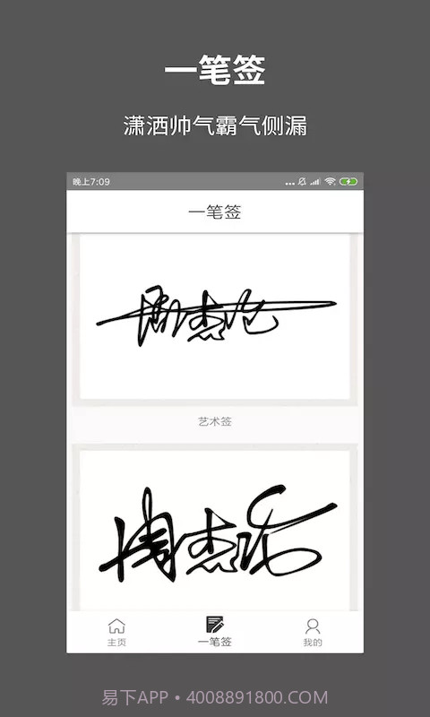 一笔签名设计截图2