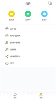 快点投屏tv版截图2