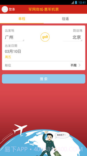 惠军机票v1.2.0截图2