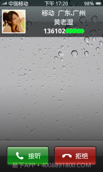 iPhone华丽显示来电归属地截图2