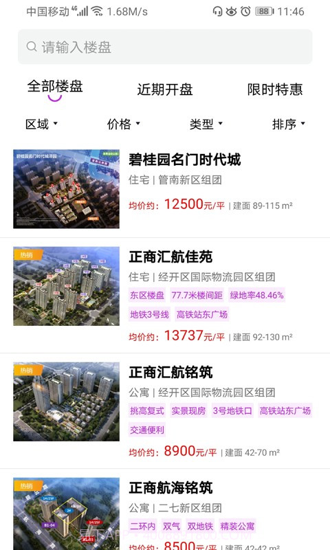 八爪鱼联合买房平台截图2 八爪鱼联合买房平台截图2